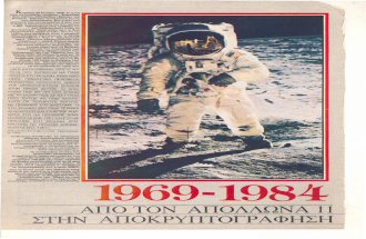 15 Χρόνια Σελήνη Πτήση#29 Ιουλ-Αυγ 1984