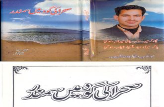 Sehra Ki Goad Mein Samandar By Syed Zaheer Hussain Shah Gauher
