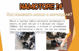 Как заменить масло в мотоцикле/How to change the oil in a motorcycle