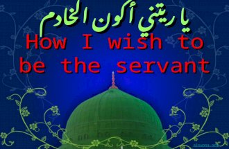 يا ريتني أكون الخادم How I wish to be the servant alsunna.org.