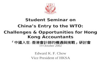 Student Seminar on China’s Entry to the WTO: Challenges & Opportunities for Hong Kong Accountants 「中國入世﹕香港會計師的機遇與挑戰」研討會 Edward K. F. Chow