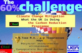 CRed Carbon Reduction 1 Climate Change Mitigation What the UK is Doing the Carbon Reduction Programme Keith Tovey Н.К.Тови М.А., д-р технических наук Факультет.