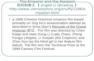 The Emperor and the Assassin 荊柯刺秦王 【 jīngkē cì Qínwáng 】  6/empassn.html a 1998 Chinese historical romance film based.