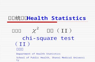 余红梅 Department of Health Statistics School of Public Health, Shanxi Medical University 卫生统计学 Health Statistics 第九章 检验（ II ） chi-square test （ II ）