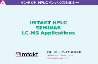 タイトル IMTAKT HPLC SEMINAR LC-MS Applications. ProdLine.