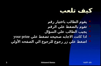 Mohamed Hamza109/02/1437 كيف تلعب يقوم الطالب باختيار رقم تقوم بالضغط علي الرقم يجيب الطالب علي السؤال اذا كانت