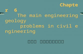 Chapter 6 The main engineering geology problems in civil engineering 第六章 工程地质问题分析.