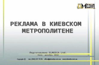 Подготовлено  ELMEDIA Ltd. Киев,  декабрь  2010