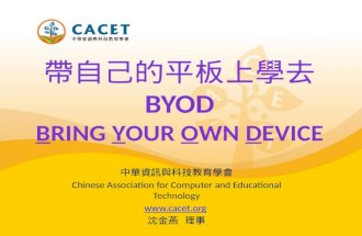 中華資訊與科技教育學會 Chinese Association for Computer and Educational  Technology cacet 沈金燕  理事