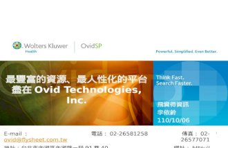 最豐富的資源、最人性化的平台 盡在 Ovid Technologies, Inc.