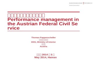 奥地利联邦公务员绩效管理 Performance management in the Austrian Federal Civil Service