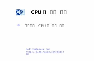 CPU 의 기초 이론