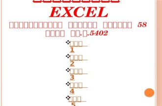 แบบฝึกหัด Excel นางสาวจริยา  เพ็งพา  เลขที่  58  ห้อง   กศ.บ. 5402