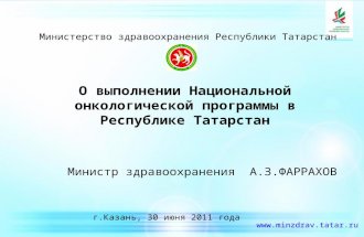 Министерство здравоохранения Республики Татарстан
