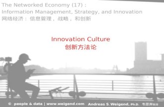 Innovation Culture 创新方法论