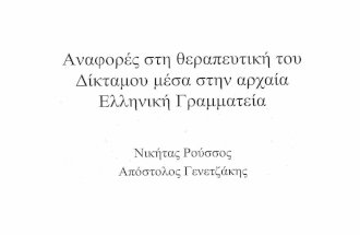 Reference to the therapeutical propertis of dictamo in the ancient Greek literature