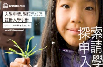 Application Handbook 11-12 Chinese