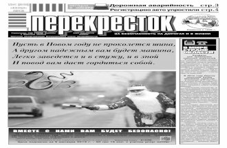 Perekrestok - 1_2013