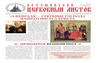 Лотошинский церковный листок #1 (2012)