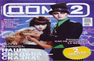 Журнал Дом 2 № 2 (февраль 2011)