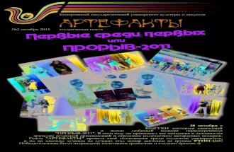 КемГУКИ - Артефакты - Октябрь 2011