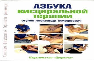 Ogulov_Azbuka_vis_terapii.pdf