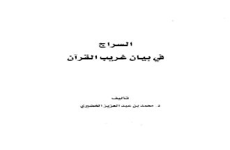 Arabic-Arabic Quran Dictionary