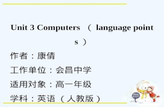 Unit 3 Computers （ language points ） 作者：康倩 工作单位：会昌中学 适用对象：高一年级 学科：英语 （人教版）