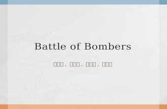 Battle of Bombers 김정수, 박현욱, 백대현, 윤지석.  UML, Development progress, Index.