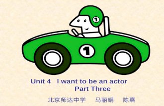 Unit 4 I want to be an actor Part Three 北京师达中学 马丽娟 陈熹.