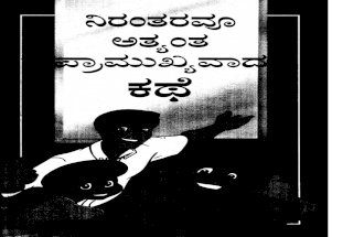Kannada - Tract.pdf