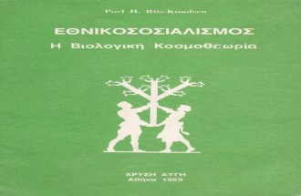 Polv H. Rus-Knudsen - Εθνικοσοσιαλισμός: Η Βιολογική Κοσμοθεωρία