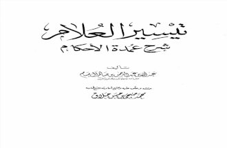 'Umdatul Ahkam Karya Imam Abdul Ghoni Al Maqdisi ( Salah Satu Murid Syaikh Abdul Qodir Al Jailani )