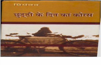 Chhutti Ke Din Ka Koras - Priyamvada