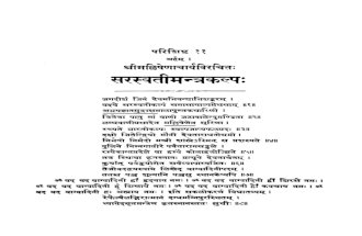 Saraswti Kalpa PDF