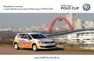 POLO CUP 2015 Journalist Presentation
