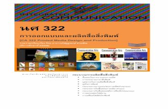 Ca322 week05 printed media process planning