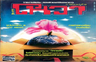 Nova Journal #16 (Thai) 1983 (พศ.2526) the last