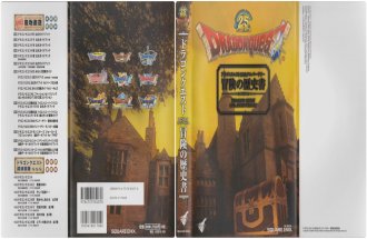 Dragon quest 25th anniversary encyclopedia of adventure history book (bouken no rekishi sho)