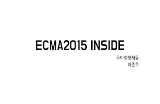 ECMA2015 INSIDE