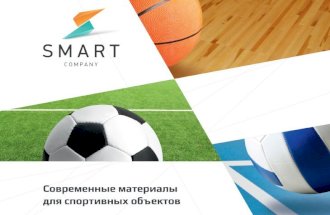 Компания СМАРТ - презентация профессиональной деятельности