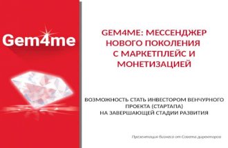Presentation Gem4me (Русский) 2016_01_23