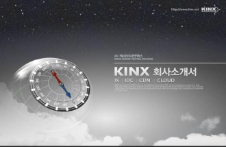 KINX Introduction