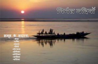 Holy Rivers - Hindi
