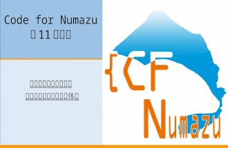 Code for numazu（第11回）