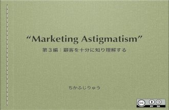 Marketing astigmatism - 3 -