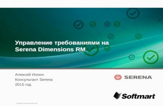 Serena requirements management with dimensions rm   07-2015 ru