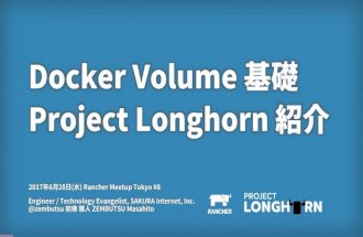 Docker volume基礎/Project Longhorn紹介