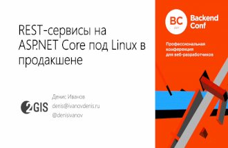 REST-сервисы на ASP.NET Core под Linux в продакшене / Денис Иванов (2ГИС)