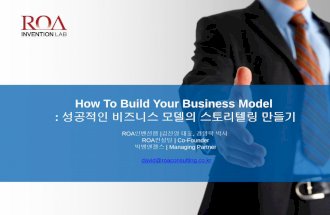 성공적인 Business-model이란 무엇인가?